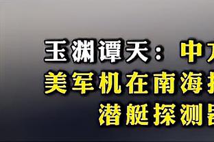 得分未创生涯新高！克里斯蒂：我确实想过 但不会强迫自己这么做