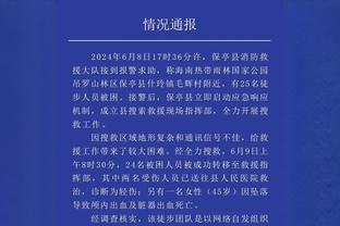 开局挖大坑！基德：预判到快船会上身体 我们只是反应慢了半拍